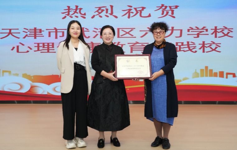 【区域共育，聚力前行】六力学校获授“心理健康教育实践校”