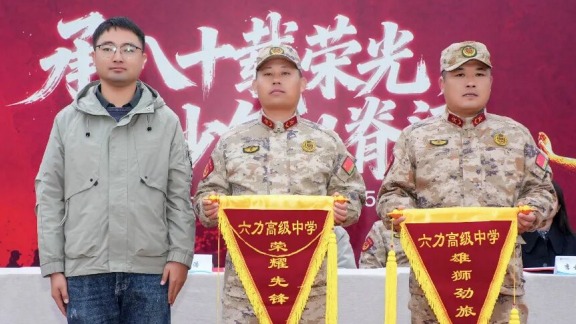 六力高级中学 2025 级新生国防教育【结营篇】续八十载荣光前行，脊梁已挺向未来​