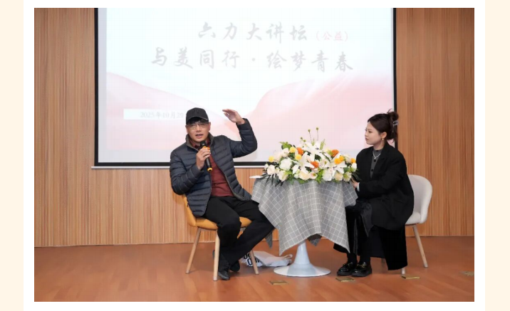 《与美同行·绘梦青春》六力大讲坛成功举办，天津美院教授公益开讲点亮学子艺术梦想