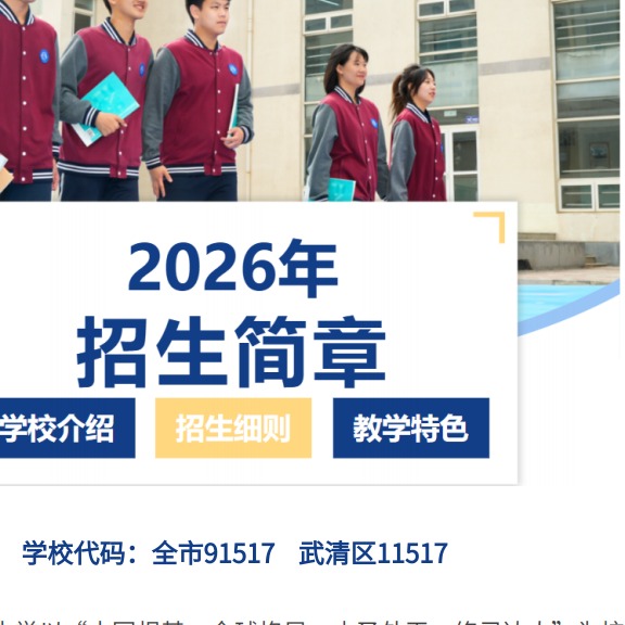 2026年天津六力高级中学招生简章