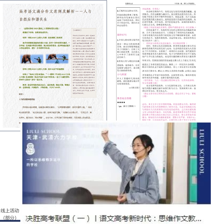 天津六力学校官网